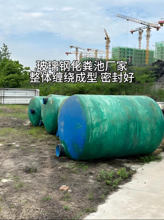 班戈玻璃钢化粪池