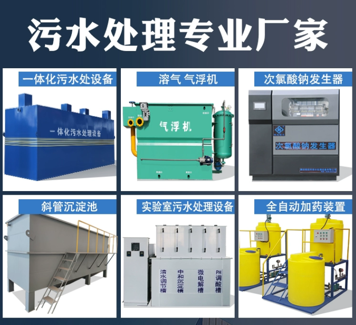 班戈一体化污水处理设备