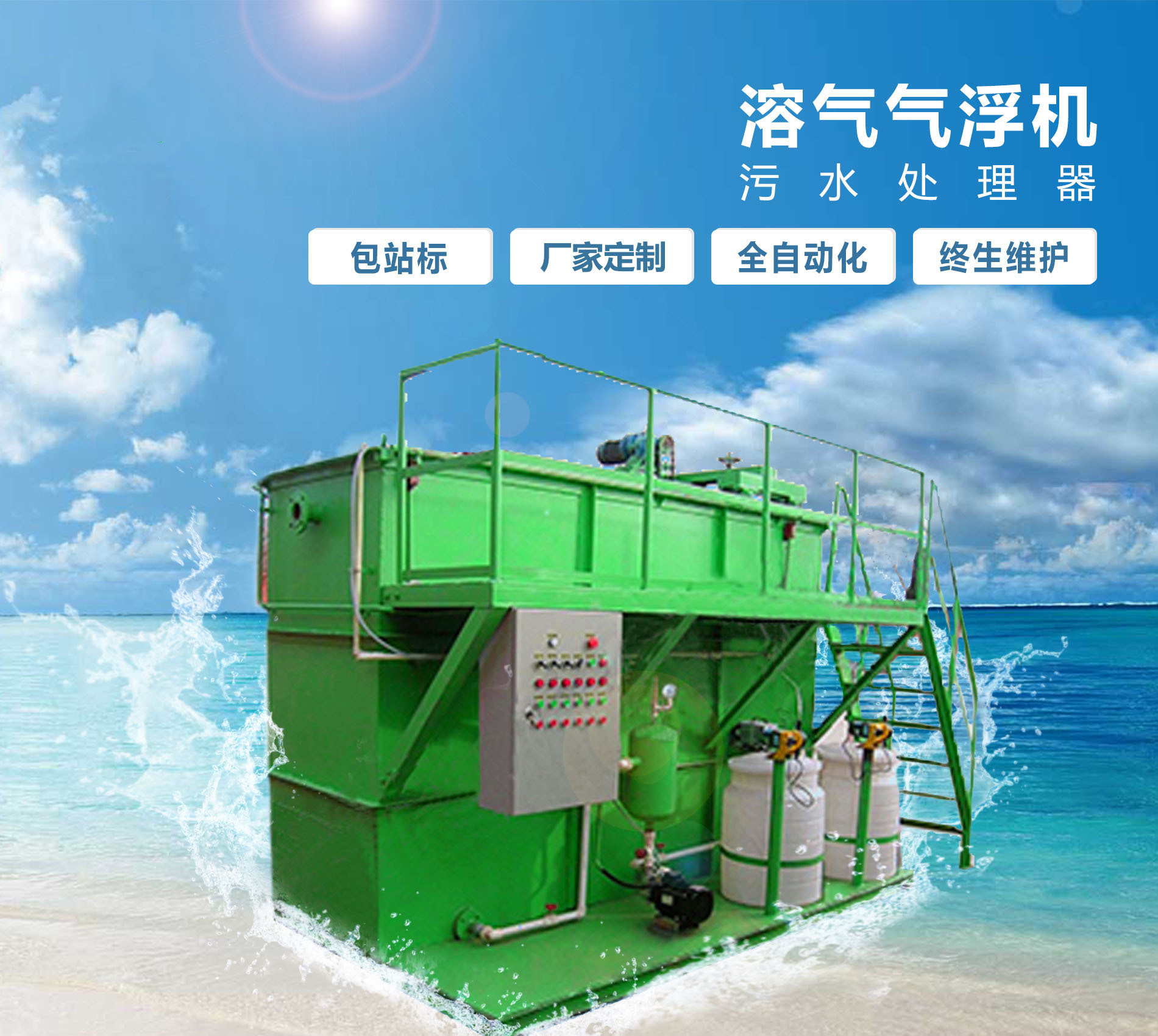 班戈溶气气浮机